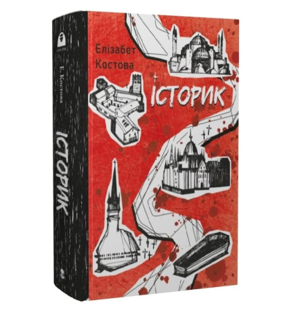 Історик