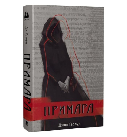 Примара