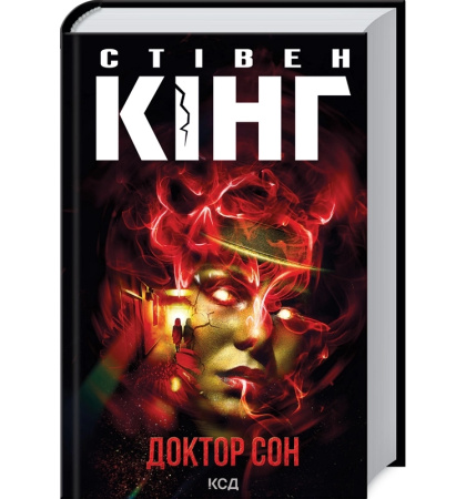 Доктор Сон