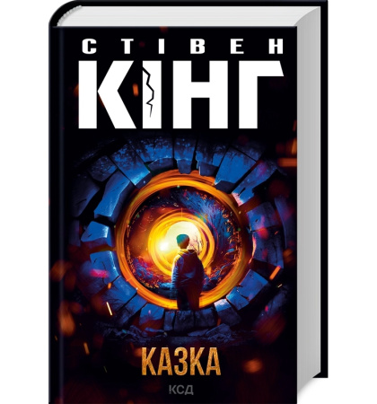 Казка