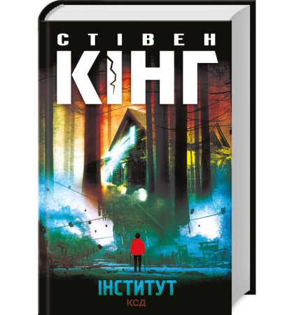 Інститут