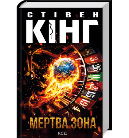 Мертва зона
