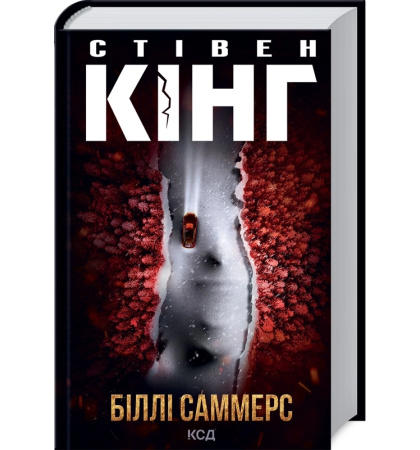 Біллі Саммерс