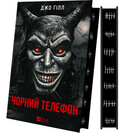 Чорний телефон