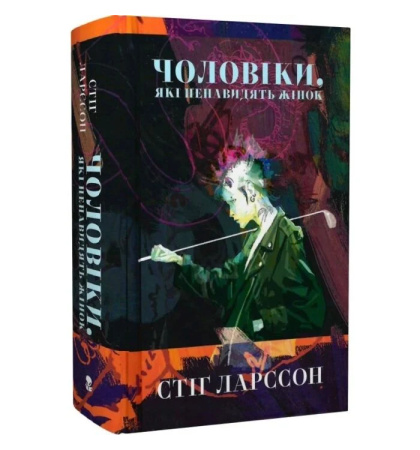 Чоловіки, які ненавидять жінок