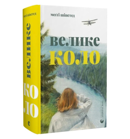 Велике коло