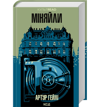 Міняйли