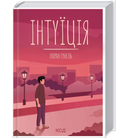 Інтуїція