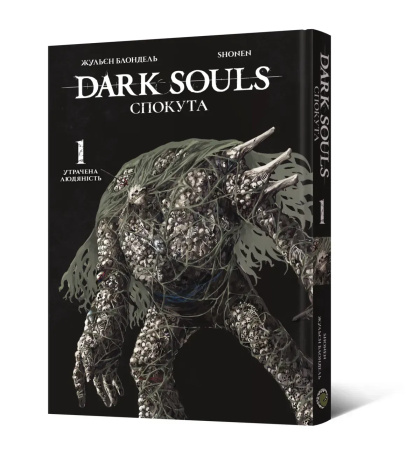 Манґа Dark Souls: Спокута. Том 1