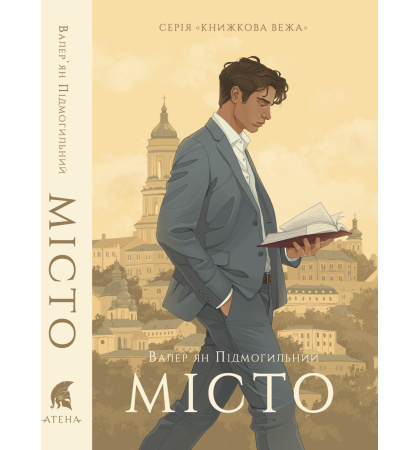 Місто