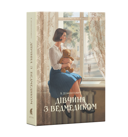 Дівчина з ведмедиком