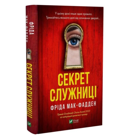 Секрет служниці. Книга 2