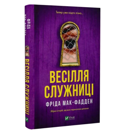 Весілля служниці. Книга 2.5