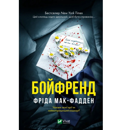Бойфренд