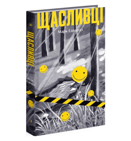 Щасливці