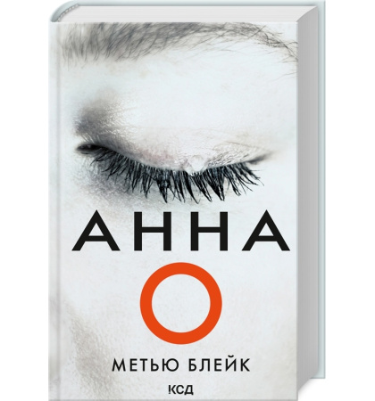 Анна О