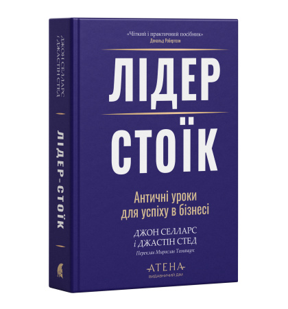 "Лідер-стоїк"