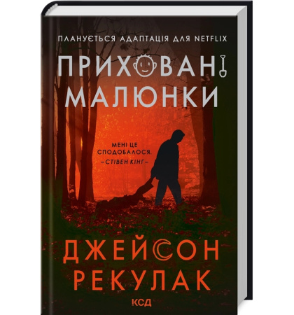 Приховані малюнки