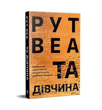 Та дівчина