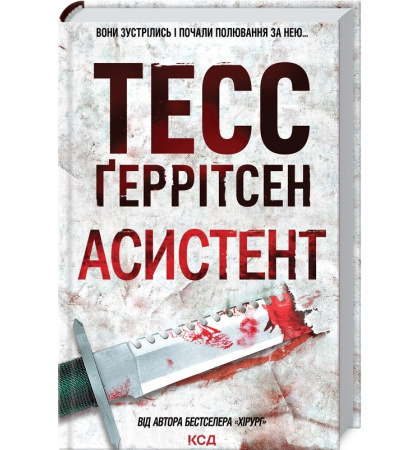 Асистент. Книга 2