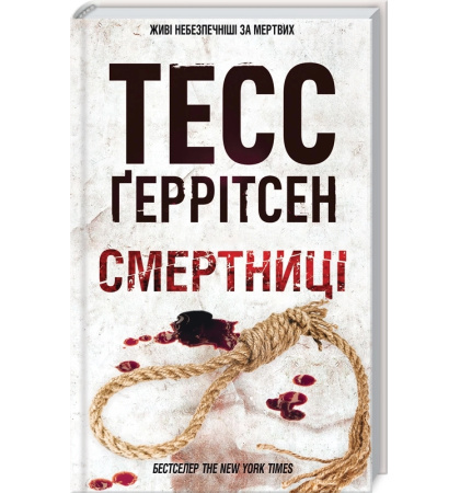 Смертниці. Книга 5
