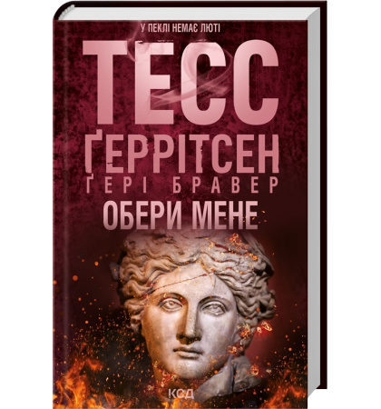 Обери мене
