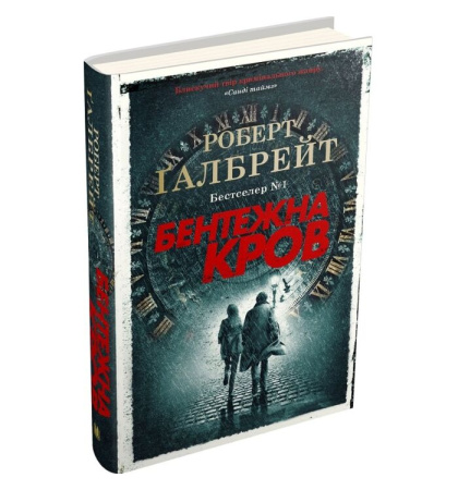 Бентежна кров. Книга 5