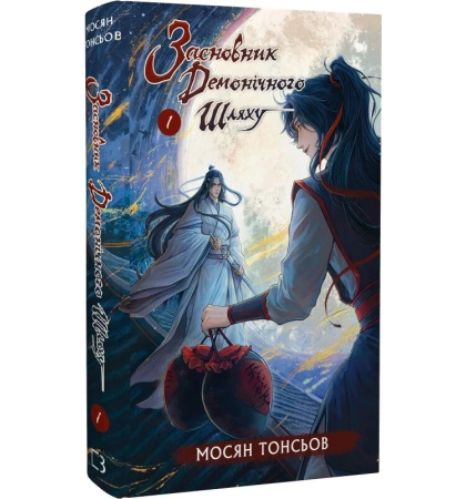Засновник демонічного шляху. Том 1