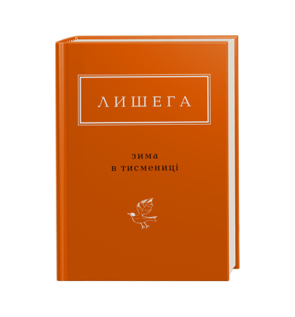 Лишега: Зима в Тисмениці