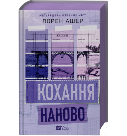 Кохання наново. Книга 1