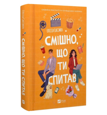 Смішно, що ти спитав