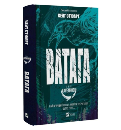 Ватага. Книга 1