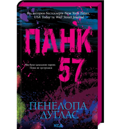 Панк 57