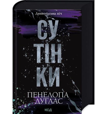 Сутінки. Книга 4