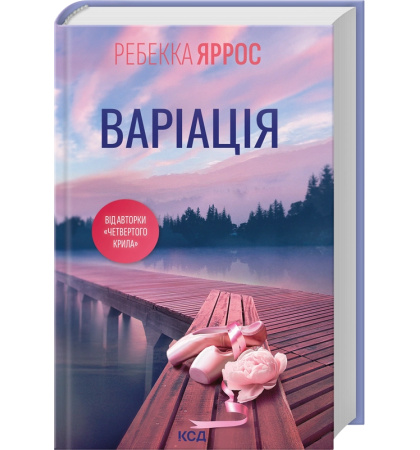 Варіація
