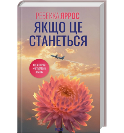 Якщо це станеться