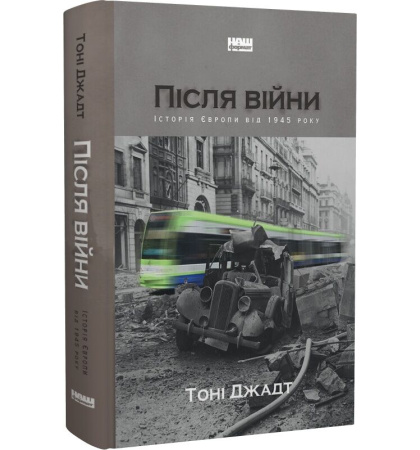 Після війни