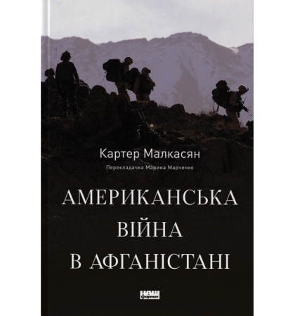 Американська війна в Афганістані