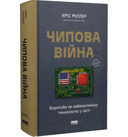 Чипова війна