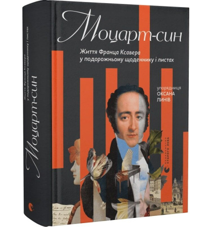 Моцарт-син
