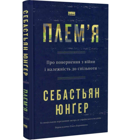 Плем'я