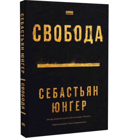 Свобода