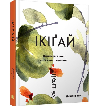 Ікіґай
