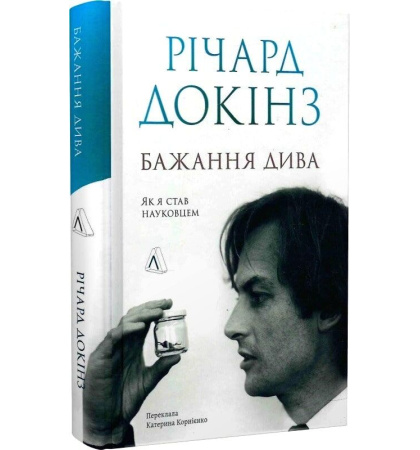 Бажання дива