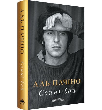 Сонні-бой