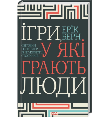 Ігри, у які грають люди
