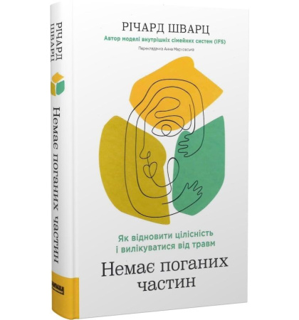 Немає поганих частин