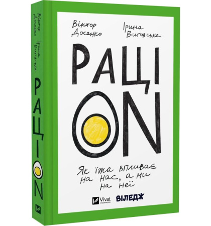 РаціON
