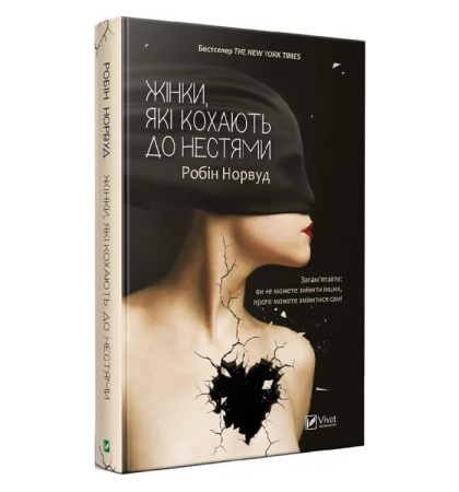 Жінки, які кохають до нестями